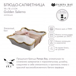 Блюдо-салфетница 18 × 18 × 5 Golden Salerno CER2213WG